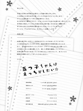 (COMIC1 BS祭 スペシャル) [Footprints (よろず)] 五つ子ちゃんはえっちがしたい (五等分の花嫁)_071