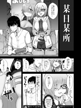(C98) [みぞれ鍋 (みぞれ)] あの～私たち悪いコスプレイヤーじゃないよ (Fate/Grand Order) [DL版]_003
