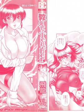 [飛龍乱] 教えて・Teacher_02_page_001_198