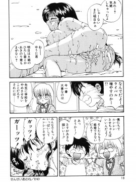 [飛龍乱] 教えて・Teacher_page_018