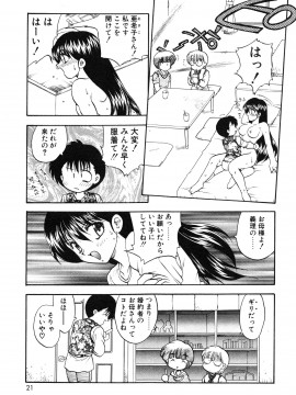 [飛龍乱] 教えて・Teacher_page_021