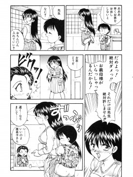 [飛龍乱] 教えて・Teacher_page_028