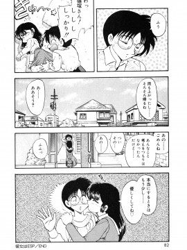 [飛龍乱] 教えて・Teacher_page_082