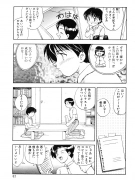 [飛龍乱] 教えて・Teacher_page_085