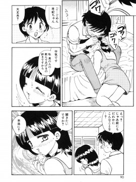 [飛龍乱] 教えて・Teacher_page_090