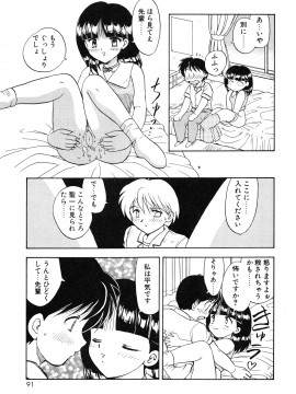 [飛龍乱] 教えて・Teacher_page_091