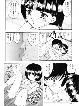 [飛龍乱] 教えて・Teacher_page_092