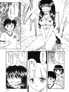 [飛龍乱] 教えて・Teacher_page_103