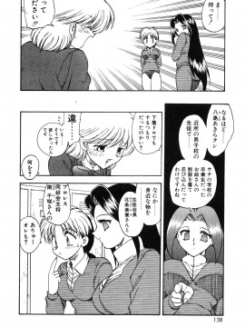 [飛龍乱] 教えて・Teacher_page_138