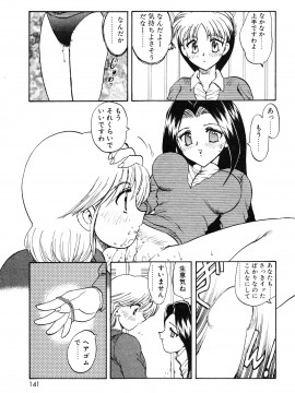[飛龍乱] 教えて・Teacher_page_141