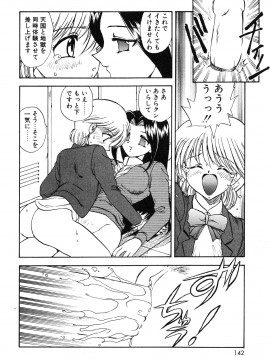 [飛龍乱] 教えて・Teacher_page_142