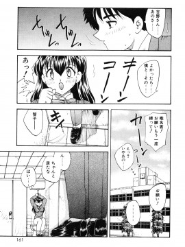 [飛龍乱] 教えて・Teacher_page_161
