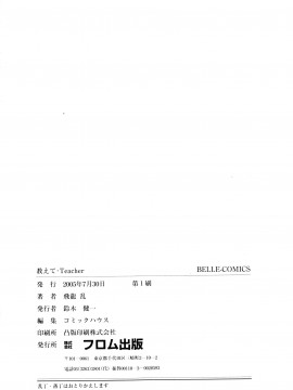 [飛龍乱] 教えて・Teacher_page_196