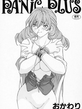 [OKAWARI] パニック プラス_003