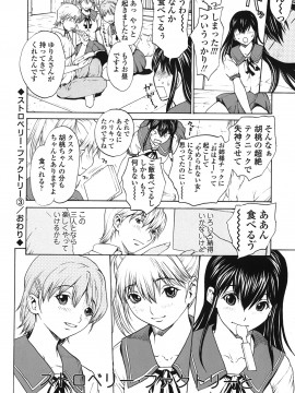 [OKAWARI] ストロベリー☆ファクトリー 初回限定_080__078