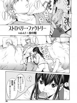 [OKAWARI] ストロベリー☆ファクトリー 初回限定_097__095