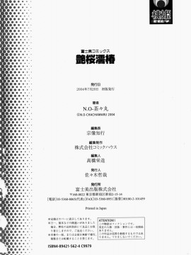 [N.O-茶々丸] 艶桜濡椿 (無修正版)_184