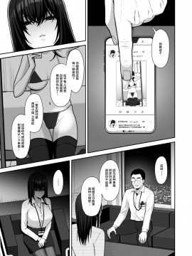 【不可视汉化】 [Ichigo Crown (ゆずりあい)] 泡沫～裏垢ドM派遣OLオナホ調教～_04