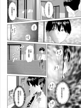 [cheng236個人翻譯] [灰同 (灰司)] 近女誘惑 僕が隣のお母さんとこんなことになっちゃう話_06_1