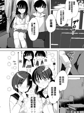 [ひつじまま (ひつじたかこ)] 陥没ちゃんも射(だ)したい。~妹の初乳~ [中国翻訳] [DL版]_004