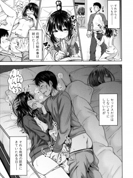 [さいもん] 初恋のヒト -もし相性抜群なパパ活娘が義娘になって24時間ハメ放題になったら- + 4Pリーフレット_065