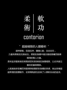 [南拳蟑狼] 曲慕蓮：沉迷藝術的攝影師老公讓我和他的得意門生拍攝柔術AV [中文版] [無修正]_002