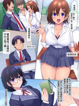 [憑依ラヴァー] 奪われる幼馴染 [中国翻訳]_02_001