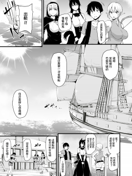 [しまぱん (立花オミナ)] 異世界ハーレム物語6～濃密!!淫行クルージング!～ [中国翻訳] [DL版]_07_06_005
