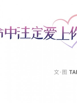 命中注定愛上妳 14-15話_14_009