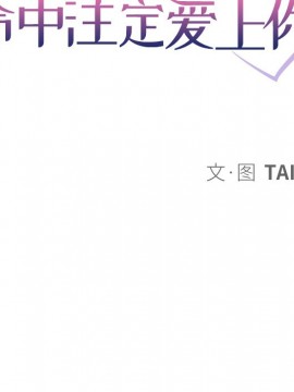 命中注定愛上妳 14-15話_15_013