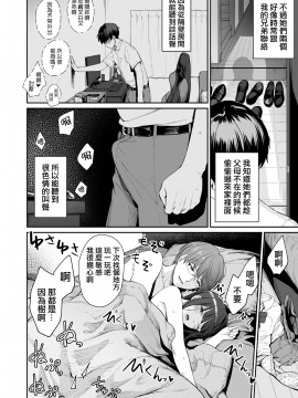 [三崎 (紅村かる)] 続 ぼくだけがセックスできない家 [中国翻訳]_007