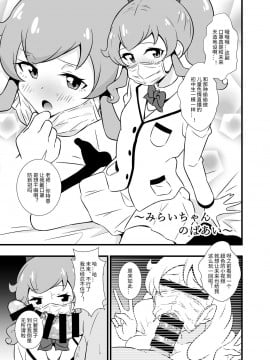 [サークルとこまや (とこまやけいた)] プリチ〇ンアイドルマスクフ〇ラBEST (キラッとプリ☆チャン) [中国翻訳] [DL版]_02