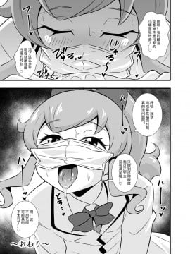 [サークルとこまや (とこまやけいた)] プリチ〇ンアイドルマスクフ〇ラBEST (キラッとプリ☆チャン) [中国翻訳] [DL版]_06