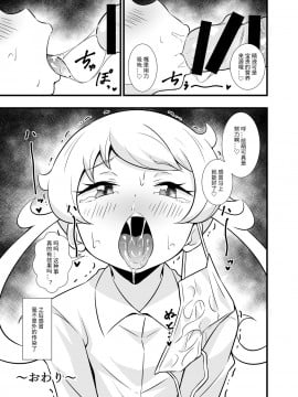 [サークルとこまや (とこまやけいた)] プリチ〇ンアイドルマスクフ〇ラBEST (キラッとプリ☆チャン) [中国翻訳] [DL版]_12