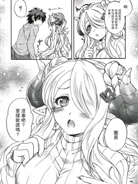 [路过的骑士汉化组] (C91) [スカポン堂 (矢野たくみ)] グラブルでポン! 4 (グランブルーファンタジー)_09