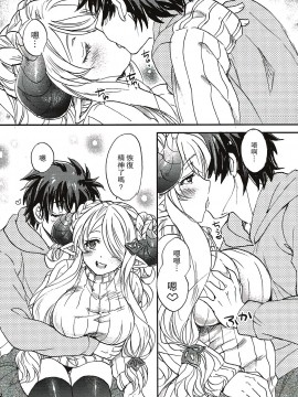 [路过的骑士汉化组] (C91) [スカポン堂 (矢野たくみ)] グラブルでポン! 4 (グランブルーファンタジー)_11