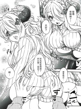 [路过的骑士汉化组] (C91) [スカポン堂 (矢野たくみ)] グラブルでポン! 4 (グランブルーファンタジー)_12
