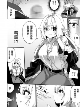 [瑞树汉化组] [すらいむのかんむり (かんむり)] ♂冒険者さんが♀エルフにされて親友《なかま》と結ばれる話 [DL版]_03