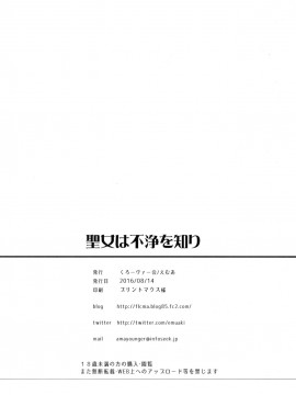 [古戰申請減免的團員個個都打了十億的騎空團到底是怎麼了漢化組] (C90) [くろーヴァー会 (えむあ)] 聖女は不浄を知り | 聖女理解了污穢 (グランブルーファンタジー)_12