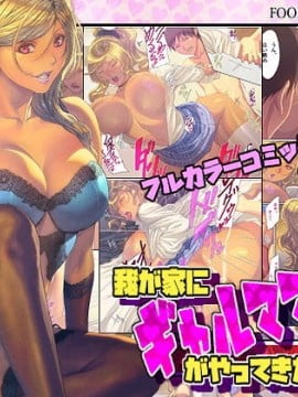 [黑条汉化] [FOOL's ART GALLERY (誉)] 我が家にギャルママがやってきた!!2