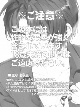 [零星汉化组] [いぼとれた (よしとら)] マネージャーと×××したい!!!!!! 和泉一織編 (アイドリッシュセブン)_02