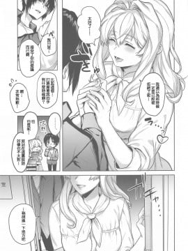 [零星汉化组] [いぼとれた (よしとら)] マネージャーと×××したい!!!!!! 和泉一織編 (アイドリッシュセブン)_08