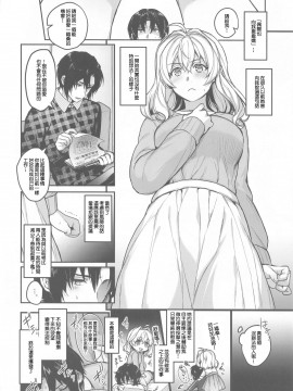 [零星汉化组] [いぼとれた (よしとら)] マネージャーと×××したい!!!!!! 和泉一織編 (アイドリッシュセブン)_11