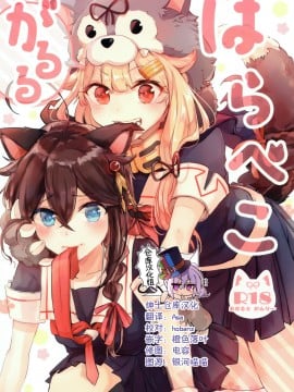 [绅士仓库汉化] (C97) [EGOLOGY (かづひと)] はらぺこがるる (艦隊これくしょん -艦これ-)