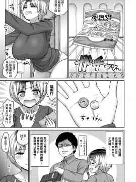 [新桥月白日语社汉化] [南乃さざん] ずりちちヘブン!! [DL版]_049