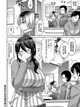 [新桥月白日语社汉化] [南乃さざん] ずりちちヘブン!! [DL版]_154