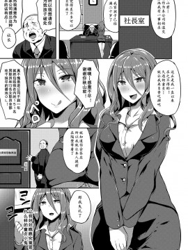 [黄记汉化组] [春日まゆ] ビッチお姉さんVS童貞ふたなり令嬢 | 碧池OL大战童贞扶她千金 (ふたなり♥セクロス!!4) [DL版]_05