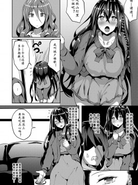[黄记汉化组] [春日まゆ] ビッチお姉さんVS童貞ふたなり令嬢 | 碧池OL大战童贞扶她千金 (ふたなり♥セクロス!!4) [DL版]_06