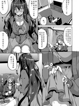 [黄记汉化组] [春日まゆ] ビッチお姉さんVS童貞ふたなり令嬢 | 碧池OL大战童贞扶她千金 (ふたなり♥セクロス!!4) [DL版]_07