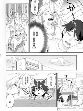 [被子被子被个人汉化] (けもケット7) [稲山神社 (かめ)] 獣人異類婚姻惚気噺_007